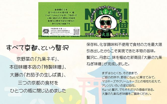 【千枚漬本家 大藤】九条ねぎ味噌(80g×3個)｜京都 老舗 漬物 味噌 人気 ［ ごはんのおとも つけもの 漬け物 野菜 京野菜 セット 人気 おすすめ お取り寄せ 通販 送料無料 ふるさと納税 ］ 261009_B-CT09