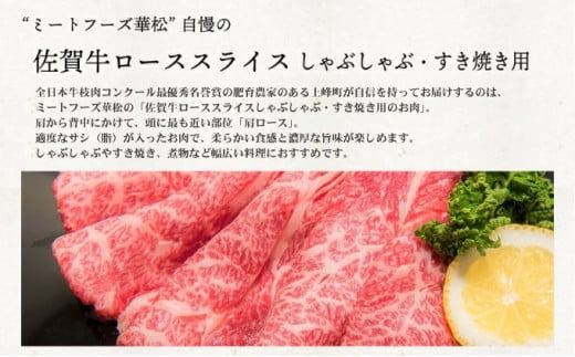 「佐賀牛」肩ロースすき焼き用500g【冷凍配送】C-663-H(0)
