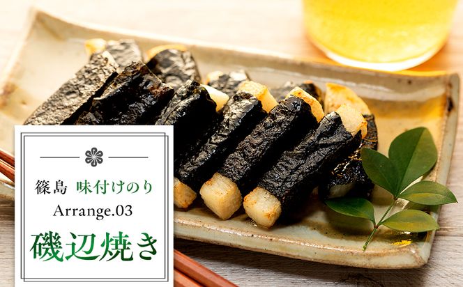 【篠島】味付のり 味付け 海苔 12個 × 1箱 小分け 島のり 味付 のり 味のり ご飯 ごはん おかず おにぎり 朝食 弁当 篠島 愛知県 南知多町 人気 おすすめ