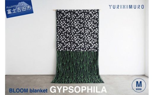 YURI HIMURO BLOOM blanket (GYPSOPHILA / M）