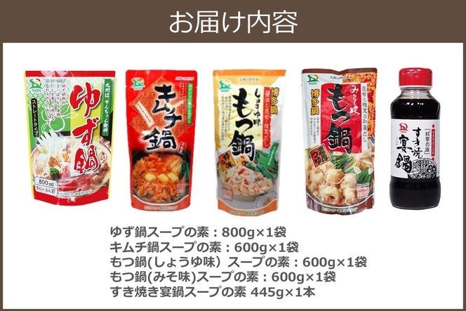 【A-865】創業57年。老舗の定番鍋つゆセット