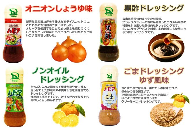 【A1-060】発売40周年！地元で愛され続けるハピアドレッシング5本セット