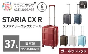 PROTeCA STARIA CXR 46 TR 02351 (10 ガーネットレッド) スーツケース 国産 日本製 37L プロテカ キャリー バッグ 機内持ち込み 出張 短期旅行 静音 PROTECA 北海道 赤平市