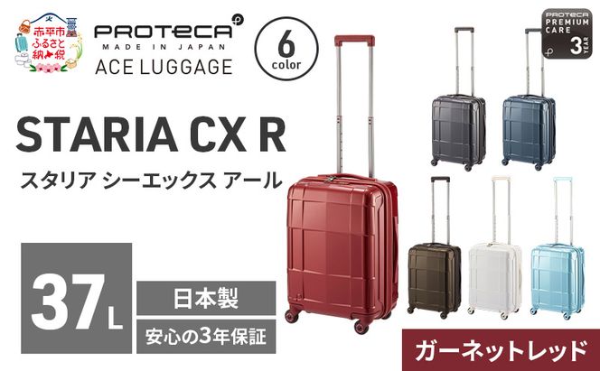 PROTeCA STARIA CXR 46 TR 02351 (10 ガーネットレッド) スーツケース 国産 日本製 37L プロテカ キャリー バッグ 機内持ち込み 出張 短期旅行 静音 PROTECA 北海道 赤平市