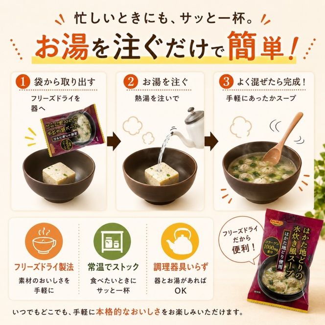 スープ 2種のスープ (オニオン・水炊き) 各40食 計80食 フリーズドライ