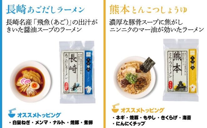 ＜九州の旅ラーメンセット＞九州の旅ラーメン6食（全6種）