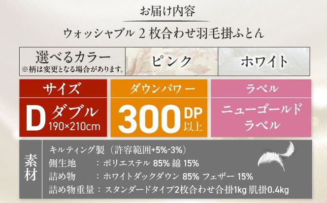 ダブル ウォッシャブル2枚合わせ羽毛掛ふとん【ラフラン/スタンダードタイプ】 糸島市 / くじめ屋[ADP008]