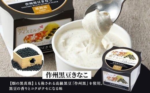 【ジェラート醍醐桜】恋するジャージーPremium作州黒豆きなこ 6個セット / 岡山 真庭 醍醐桜 極上スイーツ 濃厚 プレゼント 贈答 デザート ギフト ジャージー牛 ミルク ジェラート きなこ 黒豆 和風 おやつ 子供から大人まで 冷凍 人気 贅沢 家庭用にも 【nhss003-01】