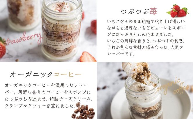 015B547 レイヤーチーズケーキ 6個セット（苺／コーヒー／抹茶）