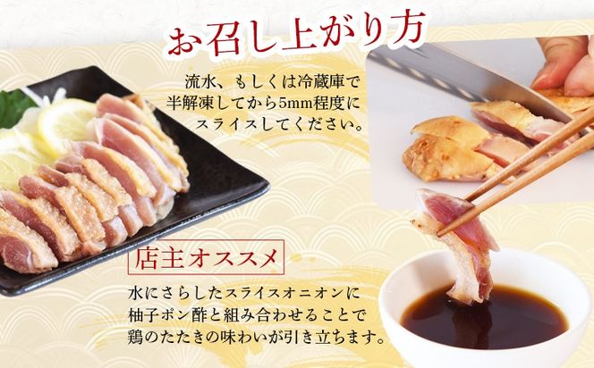＜宮崎県産 鶏のたたき 合計700g以上(13パック)＞2週間以内に順次出荷【 タタキ 鶏肉 肉 おつまみ 晩酌 ポン酢 ぽん酢 国産 小分け 】【b0015_mj】
