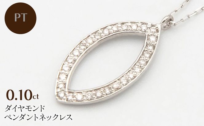 PT900/PT850　0.10ctダイヤモンドペンダントネックレス HH-020106 SWBT026-a