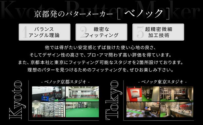 【ベノック】VINCENT(ヴィンセント)［ 京都 ゴルフ パター 人気 おすすめ ブランド スポーツ プロも愛用 お取り寄せ 通販 送料無料 ふるさと納税 ］ 261009_B-FV22
