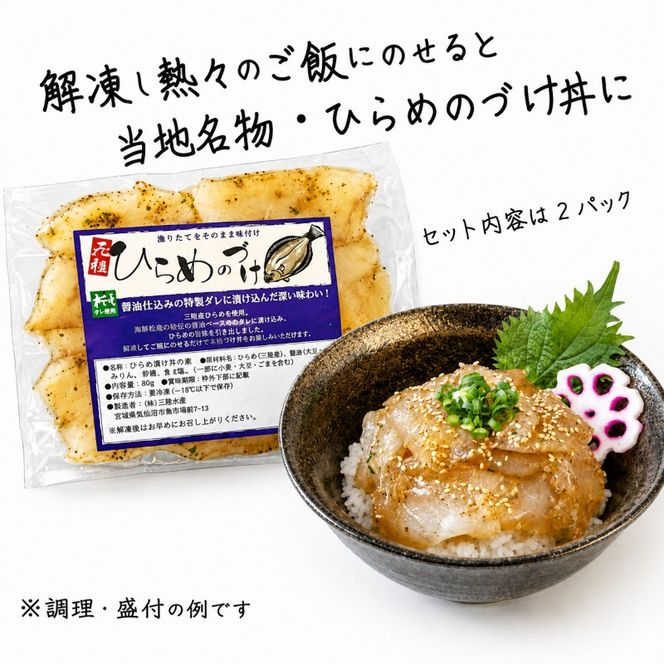 鰺ヶ沢町産 ひらめのづけ 100g 2パック 魚介 魚介類 海鮮 漬け魚 ヒラメ 漬け 丼 漬け丼 惣菜 青森 青森県