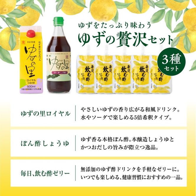 高田商店「ゆずゆずセット」A　<柚子 ゆず ユズ 調味料 醤油 しょうゆ  酢 ポン酢 ゼリー  老舗 愛媛県 鬼北町>