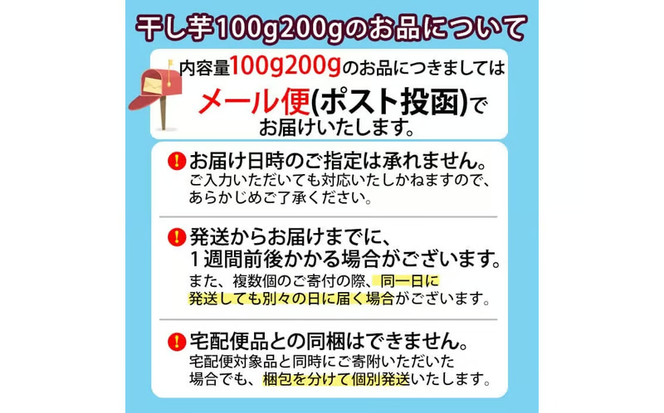 メール便でお届け！大分県産紅はるか 干し芋(計100g・100g×1袋) ほしいも 芋 小分け おかし おやつ スイーツ ヘルシー ポスト投函 大分県 佐伯市【AI06】【天使のイト】
