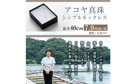 アコヤ真珠 シンプルネックレス (7.0mm珠・チェーン40cm) 真珠 パール ネックレス フォーマル パーティー 結婚式 冠婚葬祭 卒業式 入学式 おしゃれ 【AF115】【(有)オーハタパール】