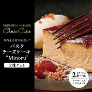 チーズケーキ2種セット(紅優甘のバスクチーズケーキ・Minoruのバスクチーズケーキ)｜（AP-8）
