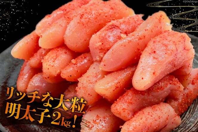 無着色 辛子明太子 特上切 1kg ×2 計 2kg [はねうお食品 静岡県 吉田町 22424280-b] 明太子 めんたいこ からしめんたいこ 辛子 冷凍 直送 工場直送