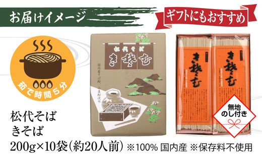 新潟県 松代そば きそば 詰め合わせ 200g 10袋 無地熨斗 そば 蕎麦 ソバ 乾麺 へぎそば 備蓄 ご当地 お取り寄せ グルメ ギフト 化粧箱 送料無料 のし 熨斗 松代そば善屋 十日町市 麺類 こだわり コシ 安心 