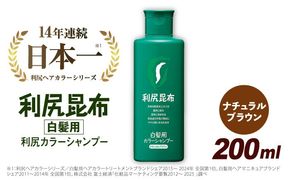 利尻 カラー シャンプー ナチュラル ブラウン 《糸島》【株式会社ピュール】 [AZA003]