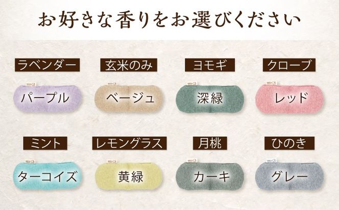 tokiiro アイピロー カバー付き 糸島市 / アンドハナ  / 温活  / リラックス[ARN002]
