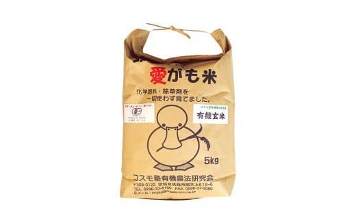 愛がも米 「 コシヒカリ 」 5kg ( 玄米 ) 米 コメ こめ こしひかり 令和7年産 除草剤不使用 農薬不使用 化学肥料不使用 [AI004ci]