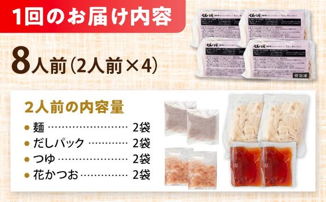 【6回定期便】 うどん 花きしめん 8人前×6ヵ月 きしめん 冷凍 名古屋名物 七五八庵 愛西市 / アロマ・フーヅ 【配達不可：離島】[AEAP064]