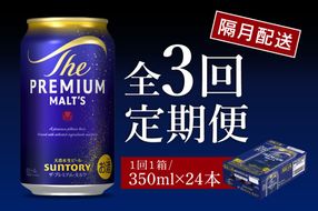 【隔月3回コース 定期便】ビール ザ・プレミアムモルツ 【神泡】 プレモル 350ml × 24本 3回コース(計3箱) 〈天然水のビール工場〉 群馬 送料無料 お取り寄せ お酒 生ビール お中元 ギフト 贈り物 プレゼント 人気 おすすめ 家飲み 晩酌 バーベキュー キャンプ ソロキャン アウトドア