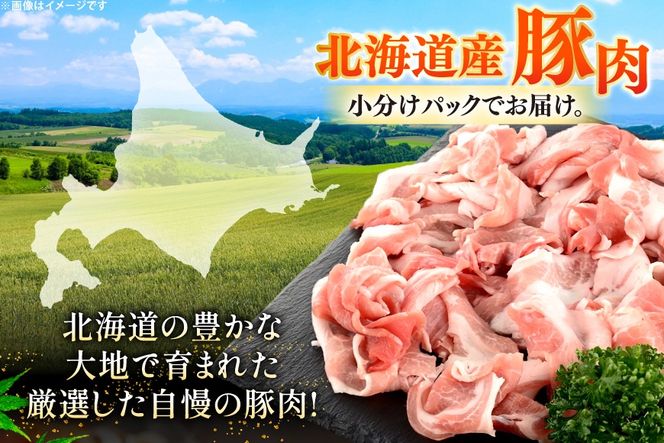 北海道産 豚肉 豚こま切れ 小分け 2kg ( 500g × 4P ) [スターゼン 北海道 砂川市 12260975] 小間切れ 豚 国産 冷凍