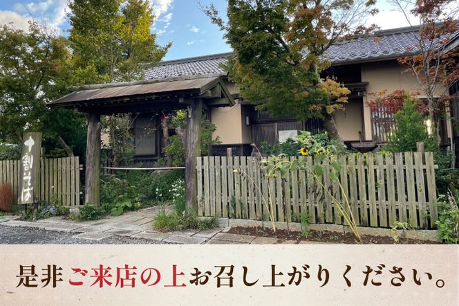 EN-1　手打そば　恵比寿　1500円お食事券