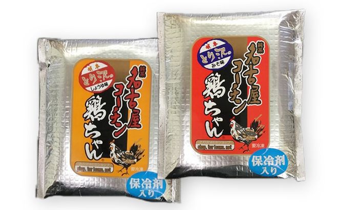 とり沢の鶏ちゃん三昧セット 加工品 惣菜 冷凍 郷土料理 若鶏 味噌 醤油 味付 お鍋 国産 地鶏 名古屋コーチン 