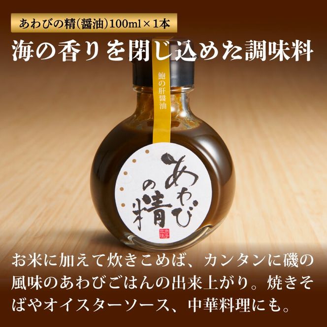 あわび セット 天然 蝦夷アワビ 500g 肝 300g/150g 肝醤油 100ml 冷凍 三陸産 [nomura049]