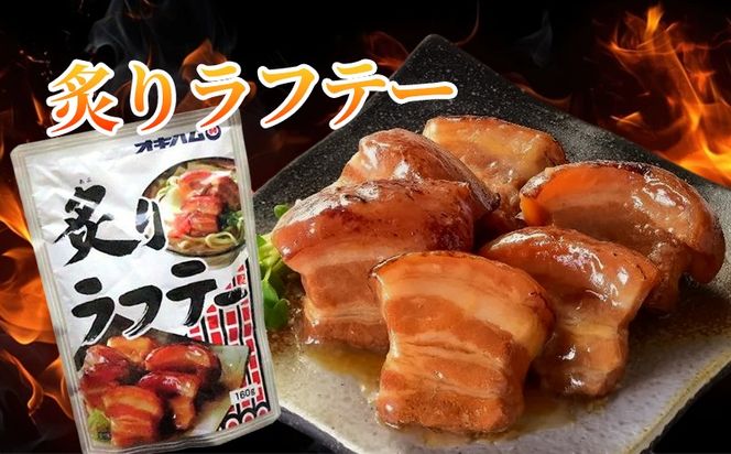 【オキハム】炙りシリーズ4種セット