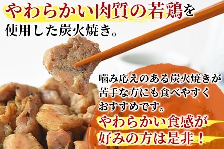 ＜鶏もも炭火焼 約1.5kg（150g×10パック）＞翌月末までに順次出荷【a0017_mj_x1】