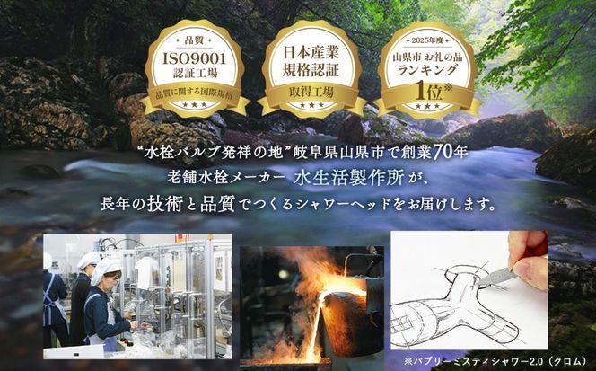 マイクロナノバブル シャワーヘッド「バブリーミスティ2.0（クロム）」ストップボタン有 [No.911]