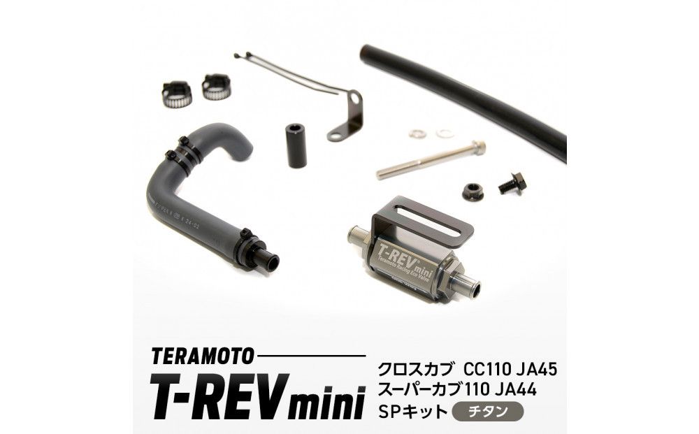 T-REVmini クロスカブCC110 JA45/スーパーカブ110 JA44 SPキット チタン 272183_FB005VC12