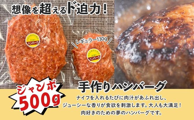 特大ハンバーグ 500g×2個 ハンバーグ おかず 冷凍 夕食 焼くだけ 手ごね 真空パック 挽肉 ジューシー 本格的 パーティー お祝い お取り寄せグルメ ギフト お肉屋 たどころ 送料無料 北海道 洞爺湖町