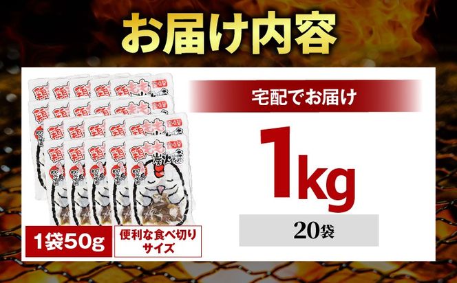国産親鳥 鶏もも炭火焼 1kg（50g×20パック）