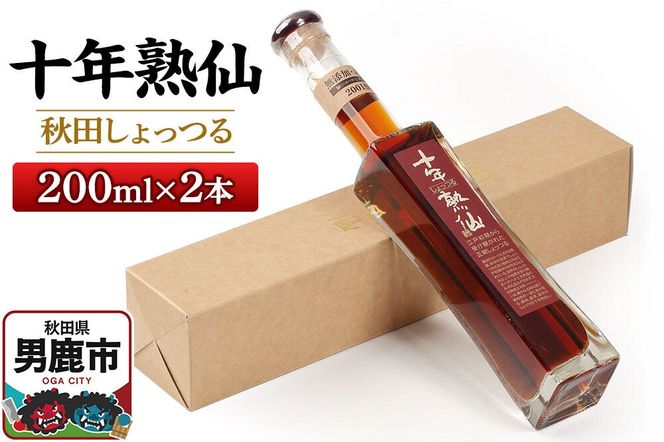 秋田しょっつる「十年熟仙」2本セット 諸井醸造 魚醤 ハタハタ 無添加 醤油 調味料 出汁 ギフト 料理 煮物 贈り物 [日本三大魚醤 はたはた しょっつる鍋 しょうゆ ショッツル 贈答品]|23_moj-020201