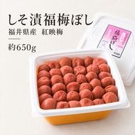 【ふるさと納税】梅干し 選べる味わい 容量 しそ漬 はちみつ こんぶ うすしお 約530g〜1.1kg 紅映梅 福梅ぼし 福井梅 うめぼし 梅 ご飯のお供 福井県産 福井県　若狭町