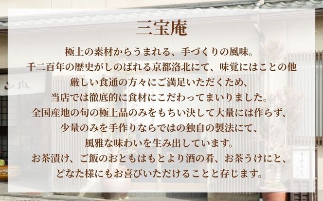 【三宝庵】ちりめん山椒 笹ちりめん(70g×3袋)｜京都 人気 京佃煮 ご飯のお供 手土産［ 京都 ちりめん山椒 常備菜 家庭用 業務用 贈答用 人気 おすすめ 京都の味 おにぎり お茶漬け お弁当 お取り寄せ 通販 送料無料 ふるさと納税 ］ 261009_B-TP01