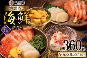 【ご自宅用】 海鮮 詰め合わせ 漁師めし 〈雅〉 [橋本水産食品 宮城県 南三陸町 m304amh590041] 魚介 魚介類 魚 海鮮 海鮮丼 丼 サーモン 銀鮭 鮭 帆立 ほたて いくら めかぶ 小分け 個包装 冷凍 三陸 蟹 カニ うに 雲丹