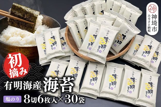 【スピード発送】初摘み海苔 K-48【のり 海苔 焼き海苔 有明 佐賀 高級 味付 無添加 お中元 お中元対応 のし 熨斗 ギフト 贈答用 贈答品 贈答 贈り物】(H029124)