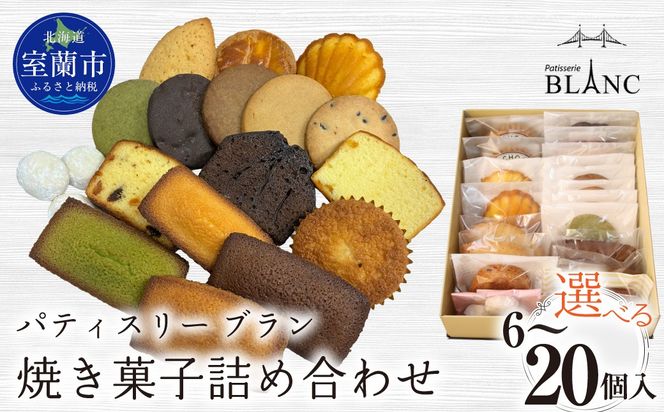 焼き菓子詰め合わせ 選べる個数 MROBS001-v