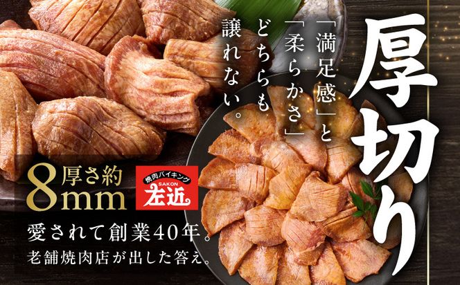 G4704 【お試し】厚切り牛タン 600g 秘伝の醤油だれ【300g×2P 牛肉 牛タン 牛たん 厚切り牛タン 焼肉 BBQ キャンプ アウトドア 焼くだけ 訳あり サイズ不揃い 小分け】