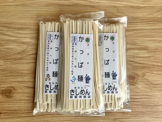 かっぱ麺　きしめん　1箱14袋入り ≪きし麺 美浜の塩 愛知県 特産品≫◆