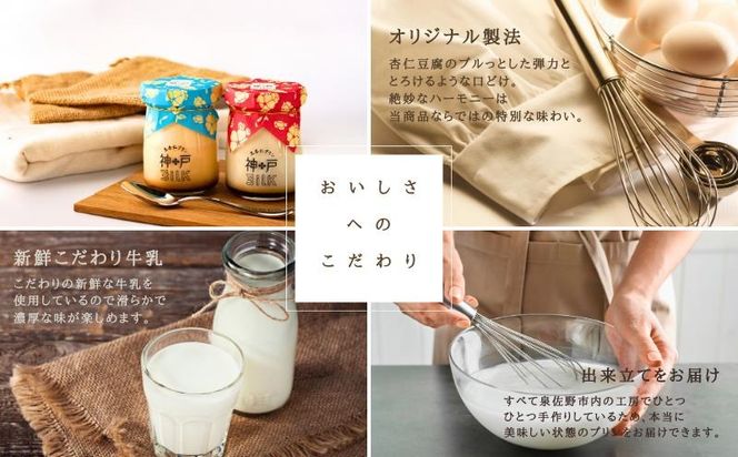 010B1594 【神戸milk】生杏仁プリン 6個セット【神戸ミルク 手作り 冷蔵 ぷりん スイーツ デザート】