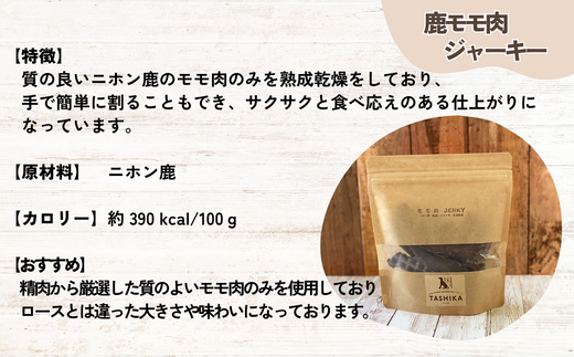 【鹿肉ドライフード300g×1袋 鹿もも肉ジャーキー70g×2袋】 常温 鹿肉 ドッグフード ペットフード 手作りフード 国産鹿肉使用 完全無添加 低温乾燥製法 完全無添加 旨味を凝縮 ジャーキー 小分けタイプ ペット用 ペット 犬 ドッグ ジビエ 鉄分 低脂肪 兵庫県 香美町 ふるさと納税 人気 ランキング TASHIKA NPO法人 cambio 62-02