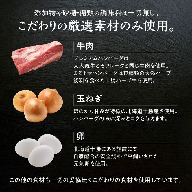 とろける旨味。牛とろプレミアムハンバーグ 150g×6_S006-0186