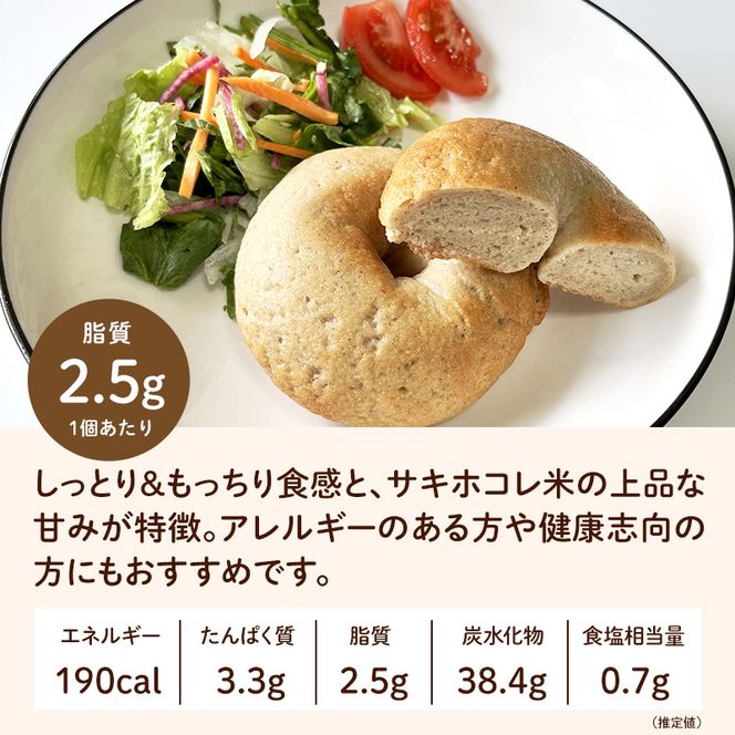にかほ市産サキホコレを使った 米粉ベーグル 10個セット パン ベーグル 米粉 サキホコレ 冷凍 小麦不使用 秋田県 にかほ市